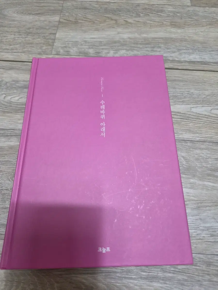 수레바퀴 아래서 책