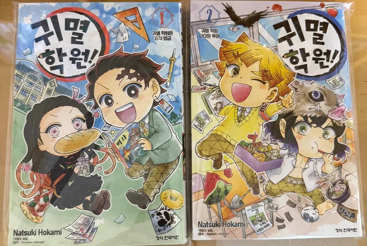 귀멸학원 1, 2권 만화책