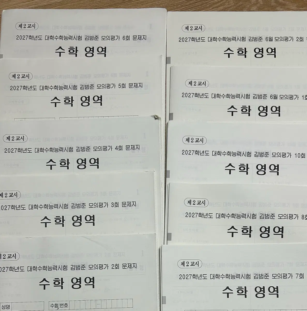 강남대성 재종 수학 현강 콘텐츠 실모 판매(채팅주세요)