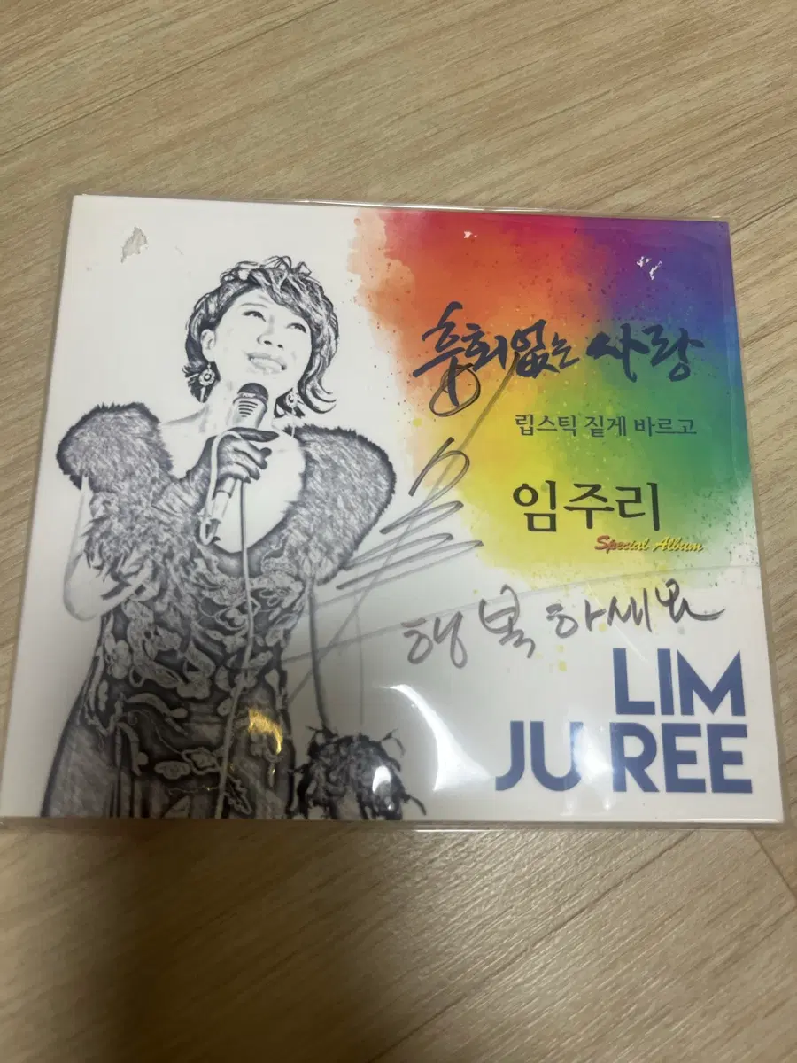 임주리 싸인 CD 팝니다
