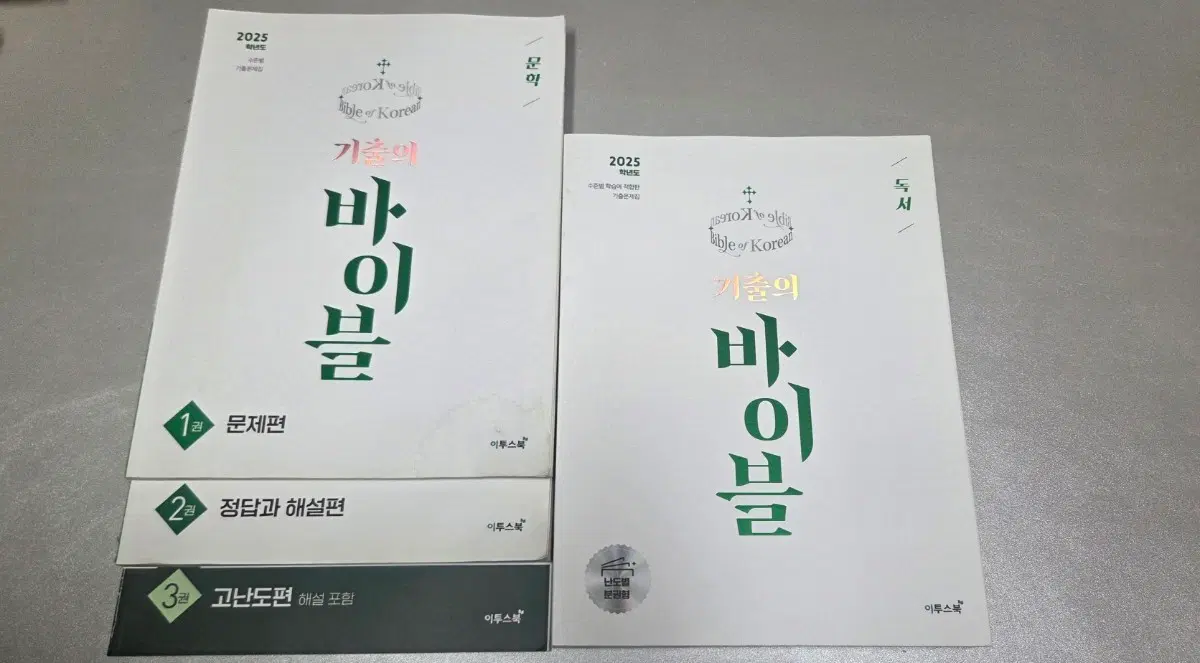 기출의 바이블 독서