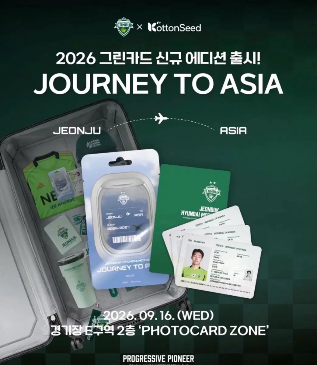 전북현대 아챔 그린카드