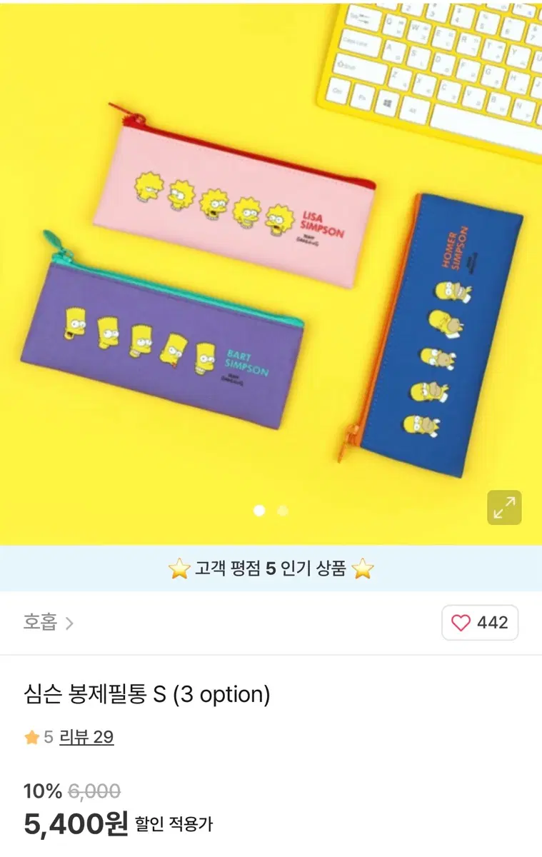 심슨 필통