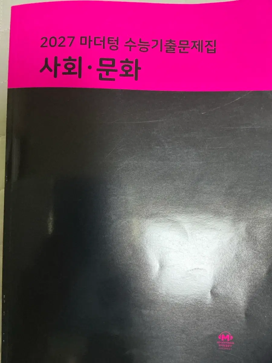 사문 마더텅 2027 사회문화