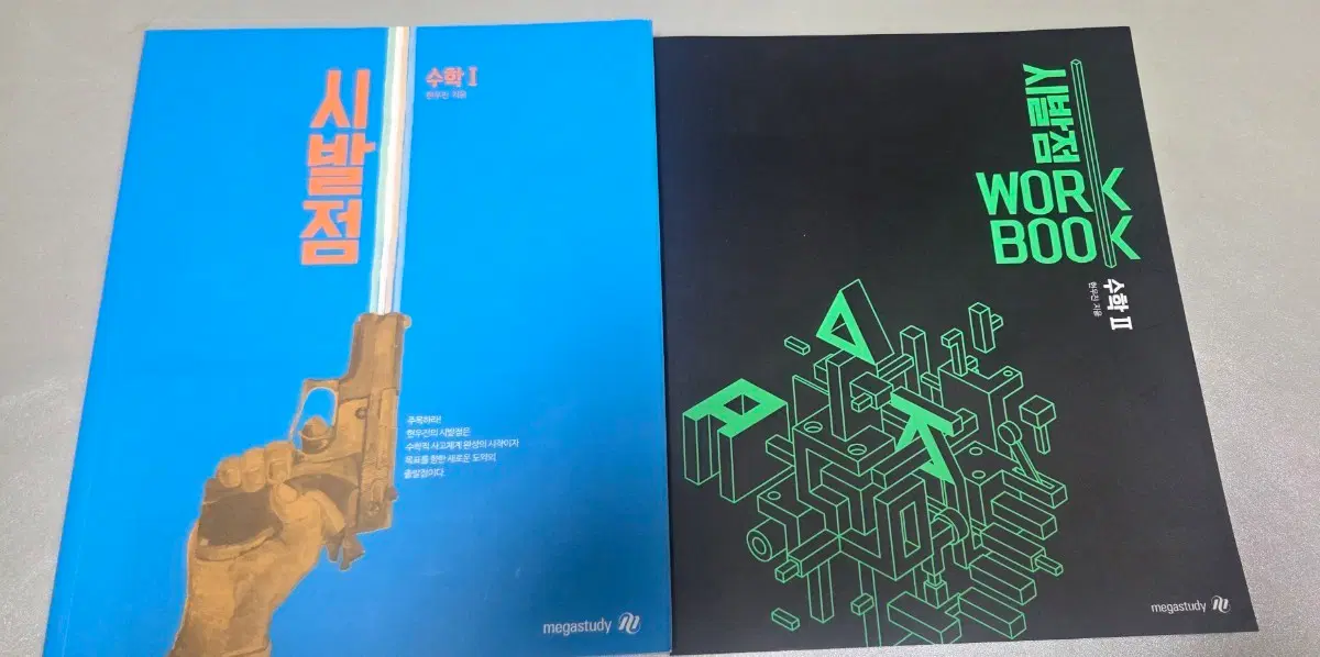 시발점 수학1,수학2 워크북