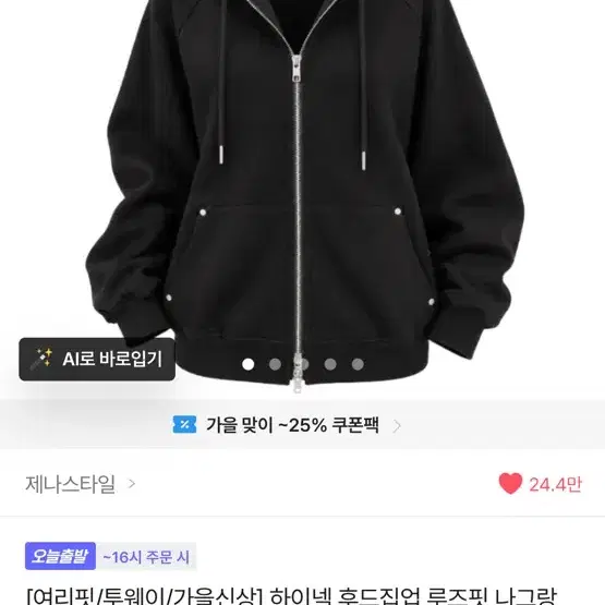 하이넥 후드집업 루즈핏 나그랑 간절기 가을 아우터