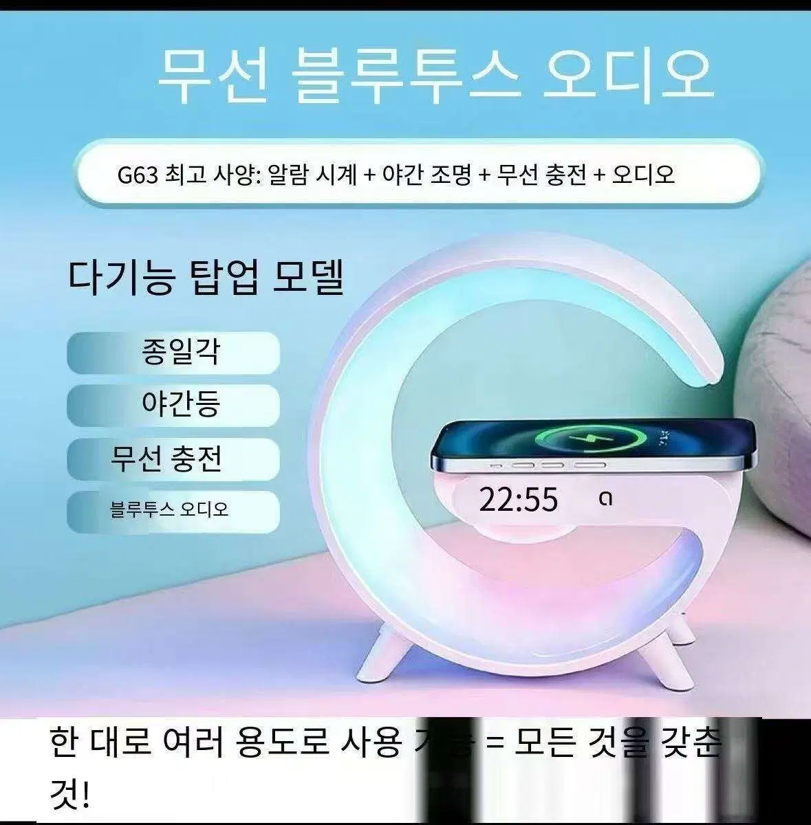 무선 충전 블루투스 오디오 야간 조명 시계
