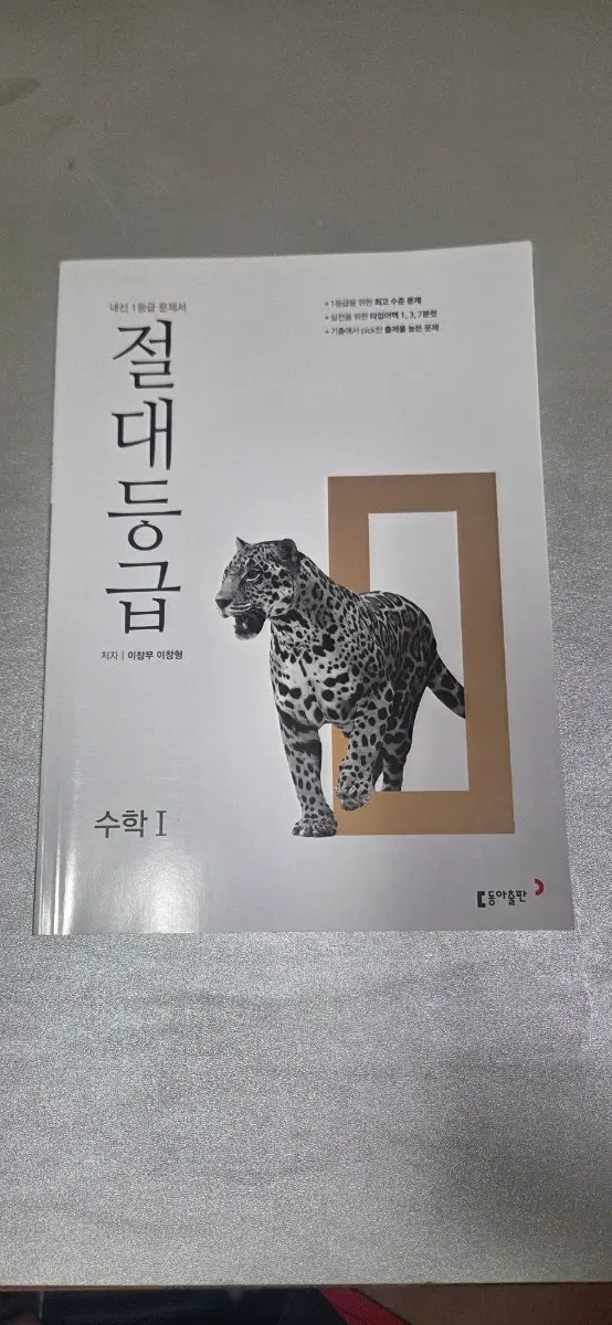 절대등급 수학I 문제집