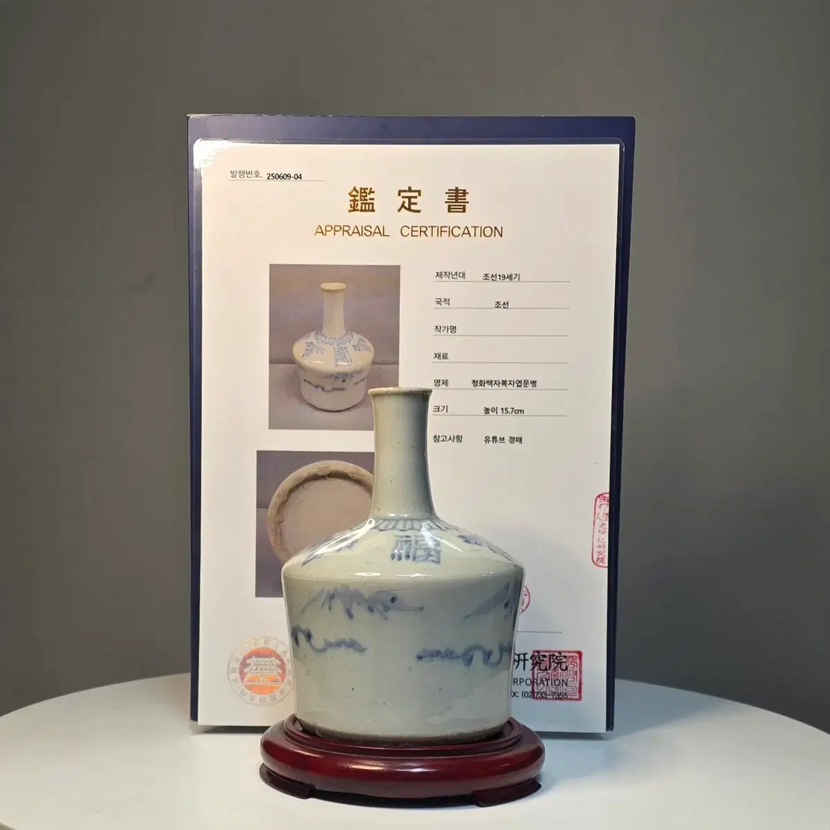 백자청화복자엽문병