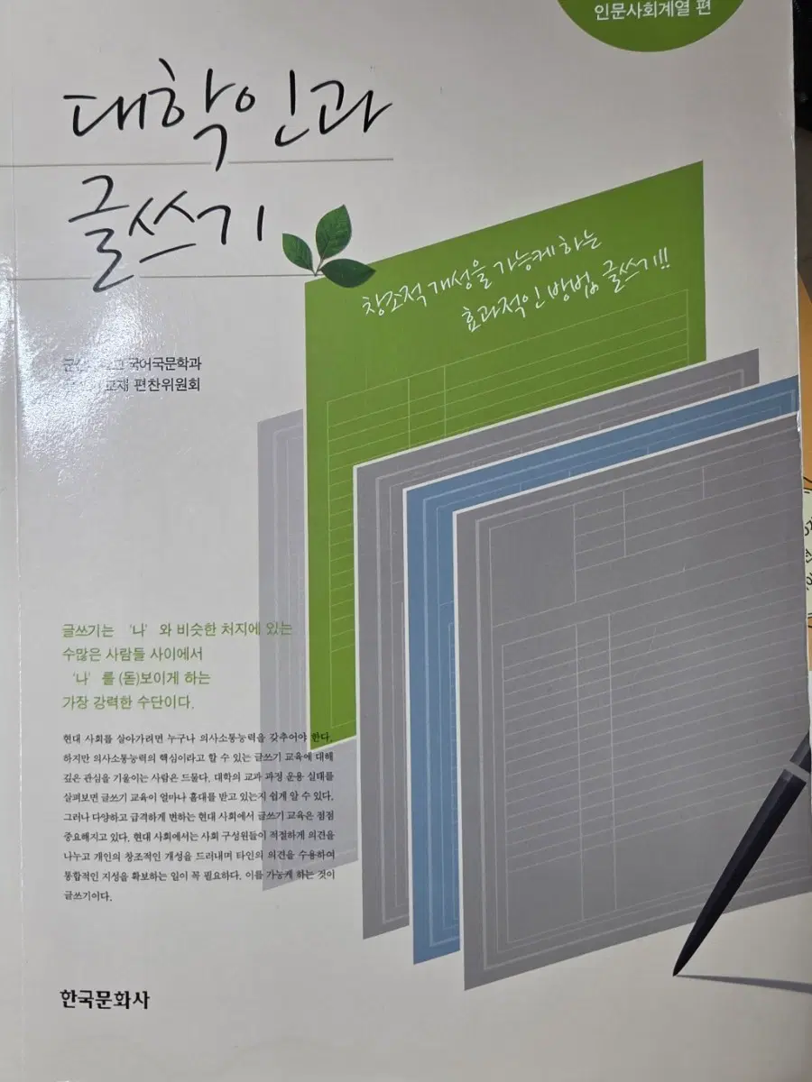대학인과 글쓰기