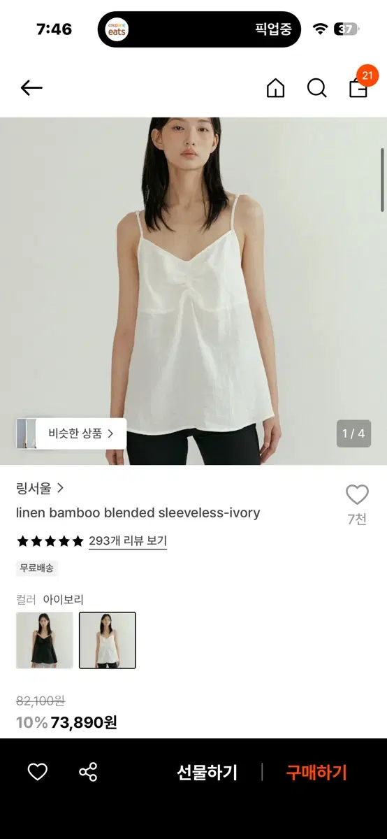 링서울 슬리브리스 새상품