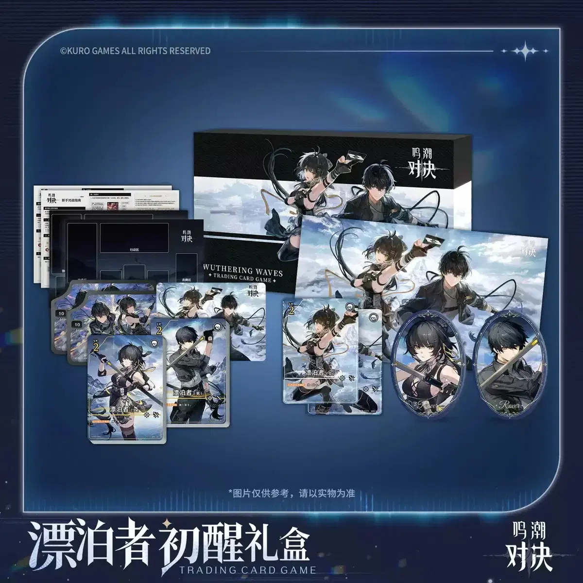 [예약][공구] 명조 공식 TCG 방랑자 첫 각성 선물세트