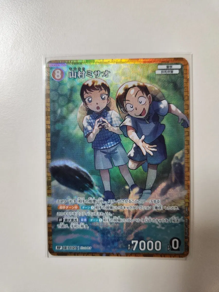 명탐정코난 tcg 카드 RP 야마무라 미사오 모로후시 히로미츠