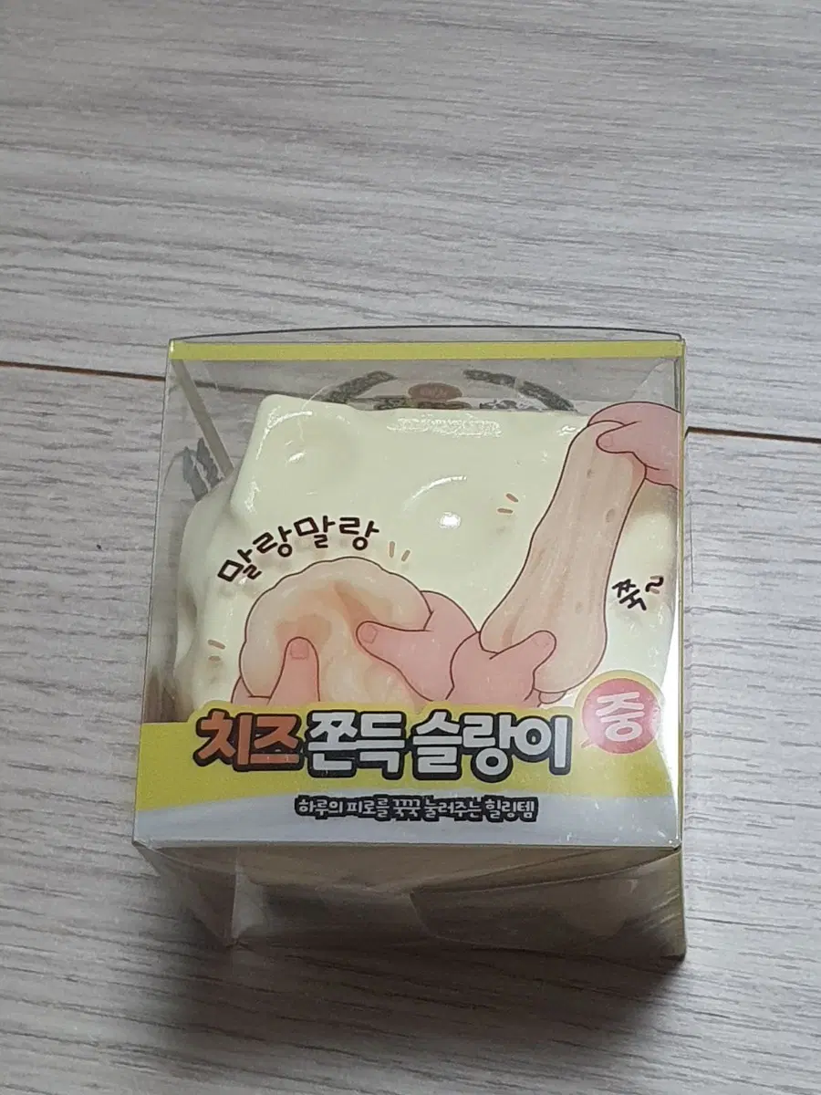 말랑말랑 치즈 쫀득 슬라임 중