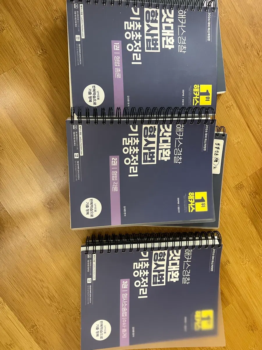 갓대환 2026 기출총정리 총론 각론 수사 증거 3권