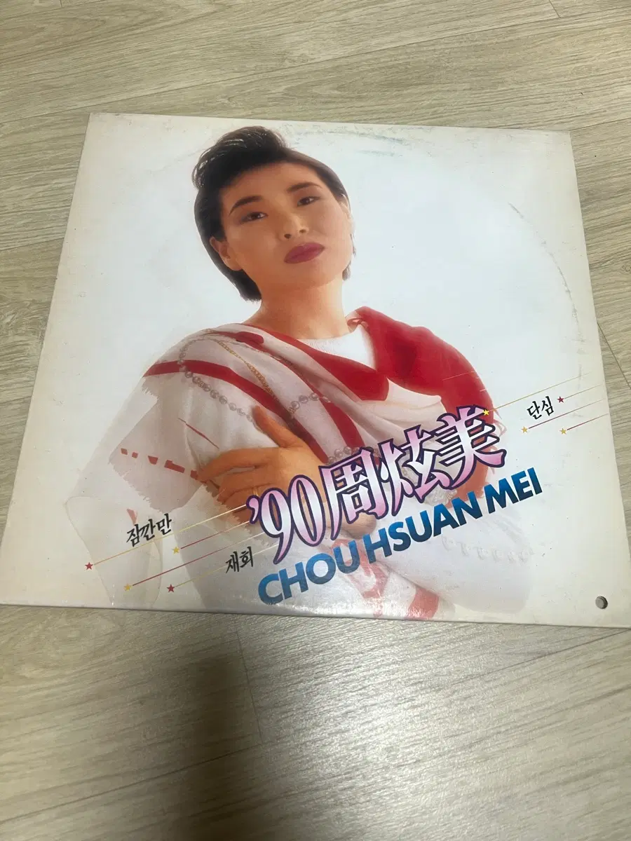 주현미 홍보용 LP 팝니다