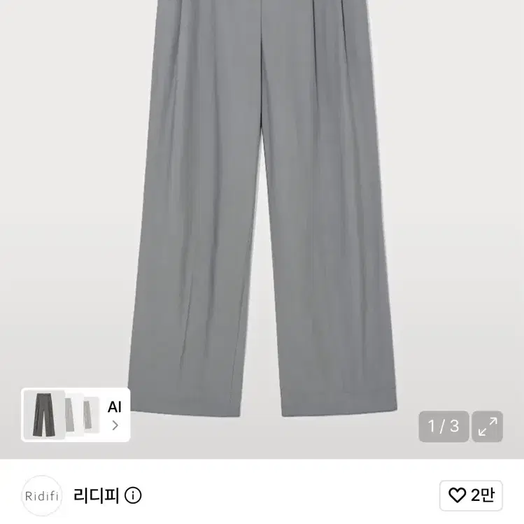 리디피 라이트 그레이 슬랙스