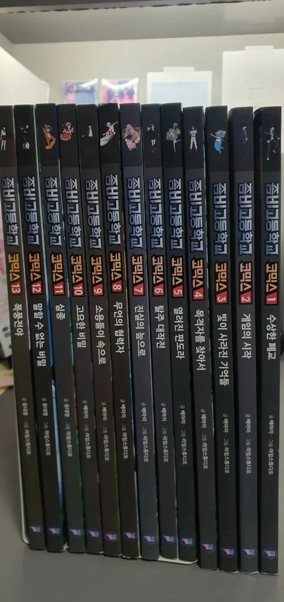 좀비고등학교 코믹스 전권 1-13권