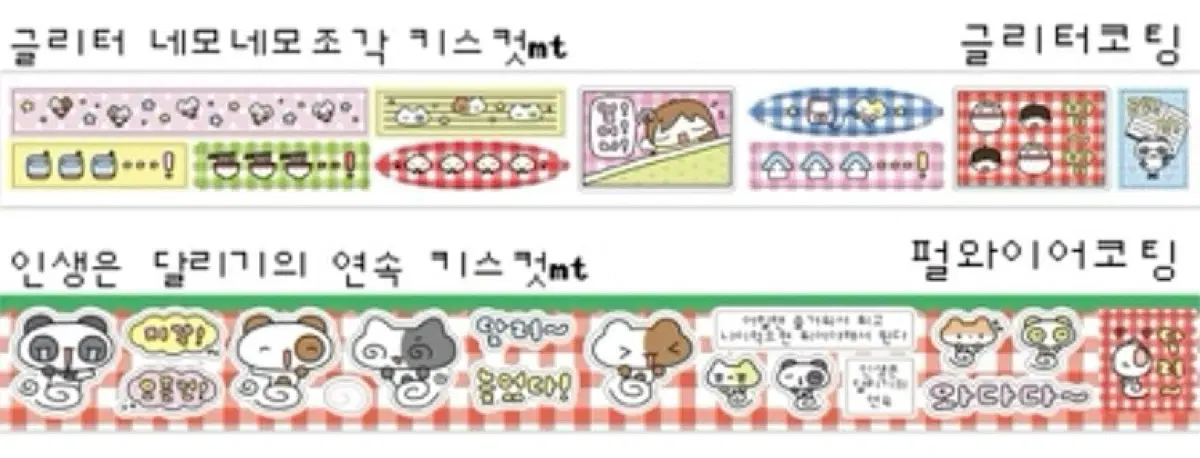 네모네모조각,인생은달리기키스컷2셋