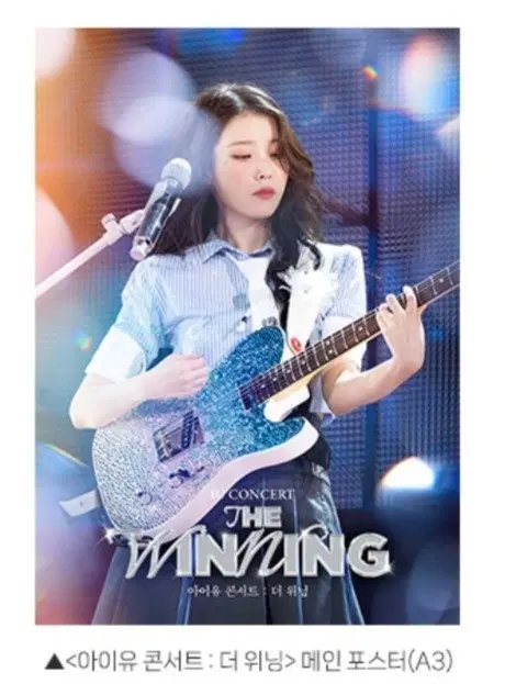 아이유 콘서트 더 위닝 재상영 포스터4종,포토카드 세트 판매