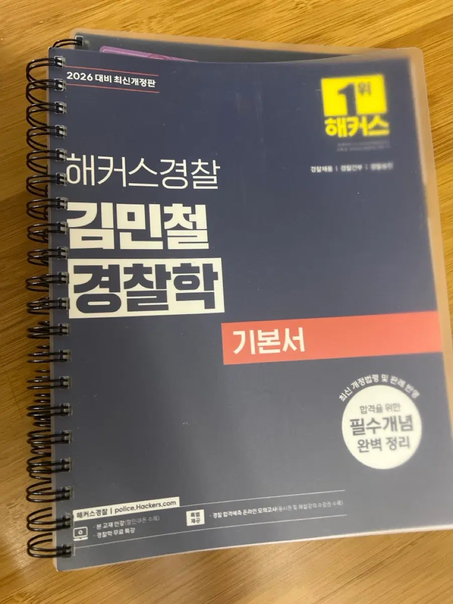 해커스 김민철 기본서 2026대비 최신 개정판