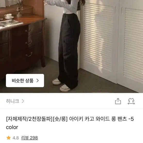 히니크 아이키 카고 와이드 롱팬츠 (베이지 s 기장추카버전)