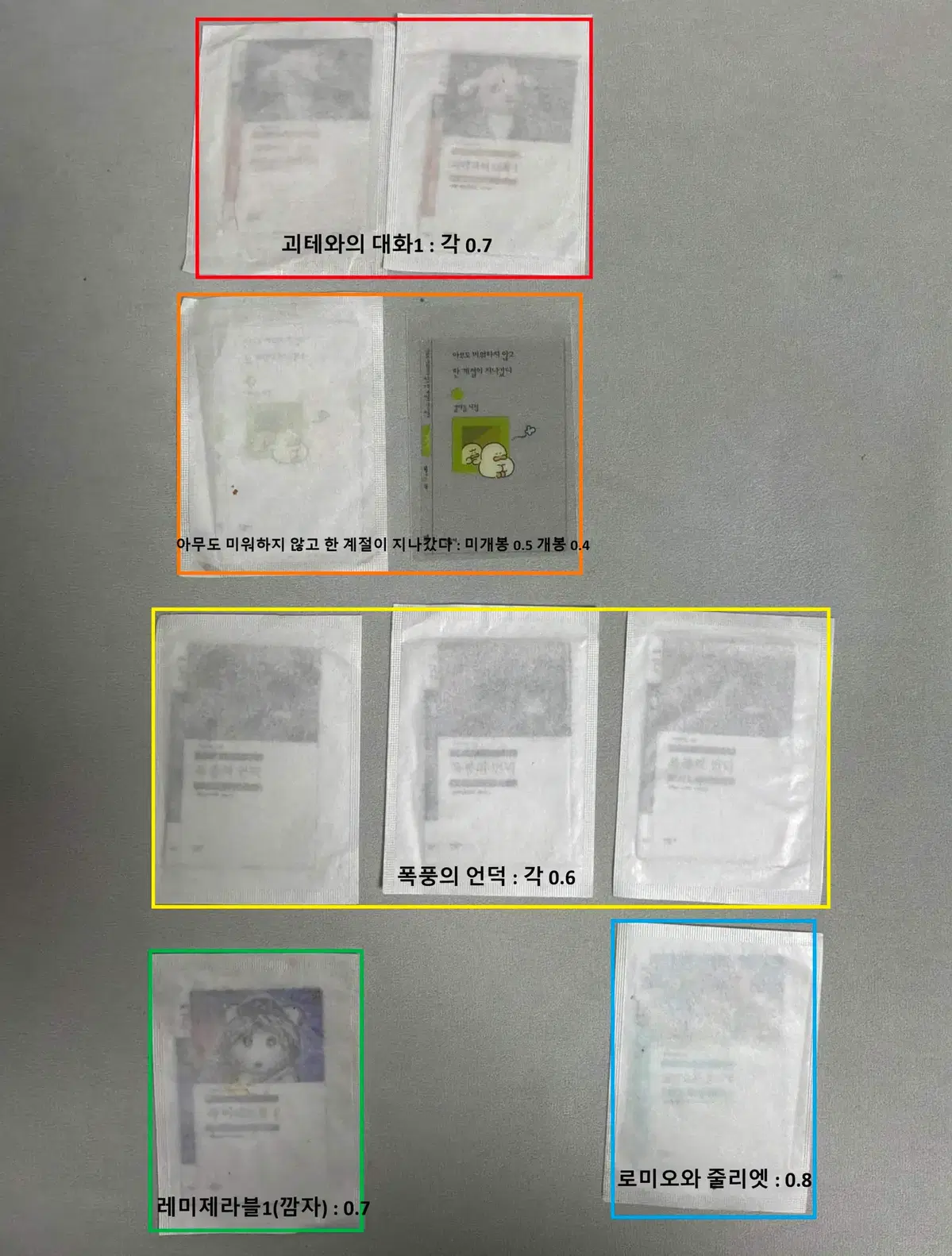 민음사 gs25 빵 책갈피 로미오와 줄리엣, 괴테와의대화1, 폭풍의언덕, 레미제라블1, 당신의 세계는 아직도 바다와 빗소리와 작약을 취급하는지, 명심보감 등등 판매