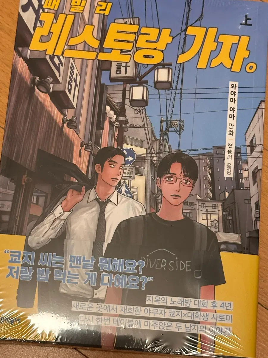 패밀리레스토랑가자 상권 초판 미개봉