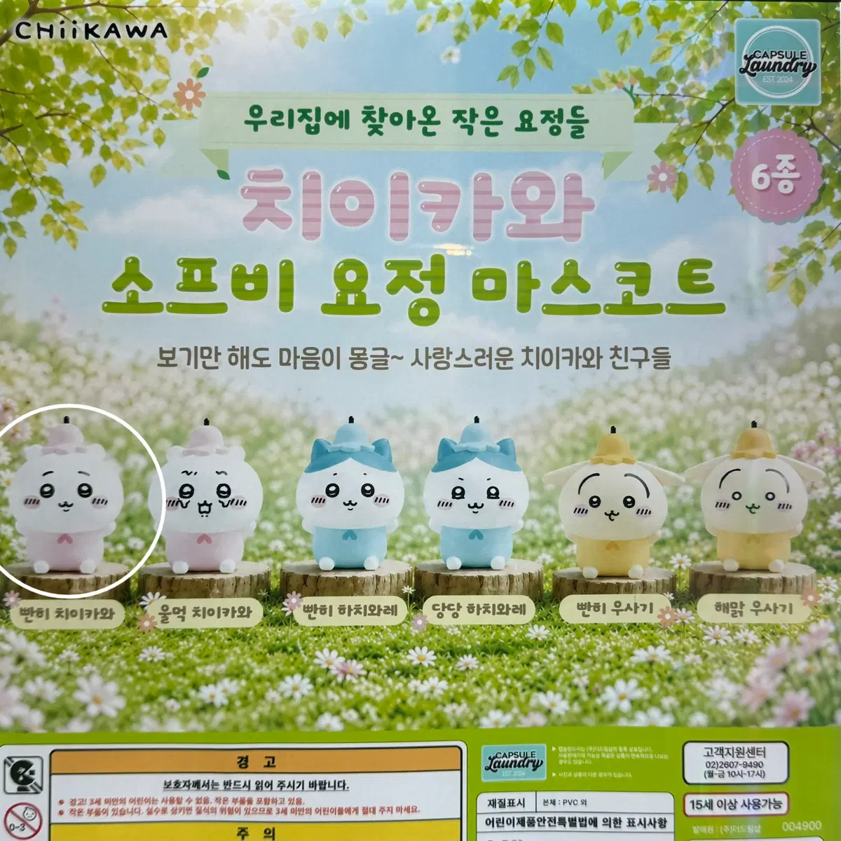 치이카와 먼작귀 요정 소프비