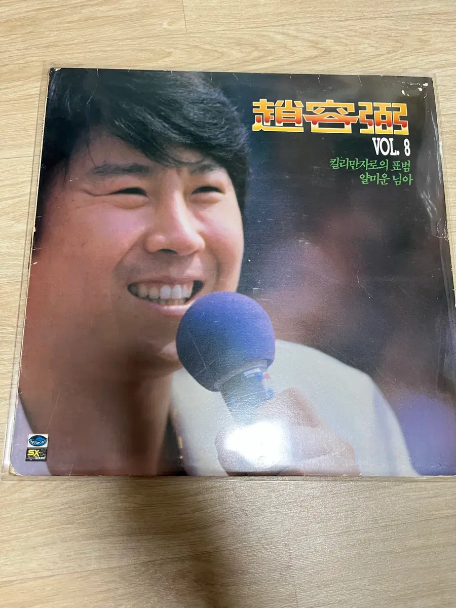 조용필 8집 프로모션 홍보용 LP 팝니다