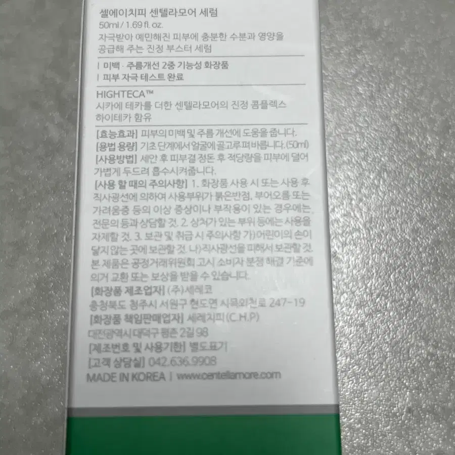 센텔라모어 세럼 50ml