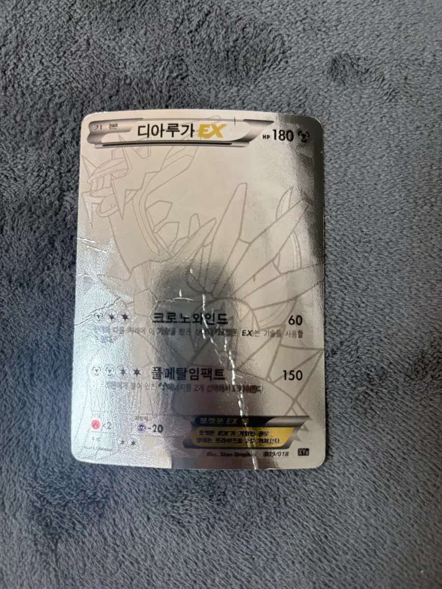 실버 디아루가 EX, 풀메탈임팩트 크로노와인드 카드