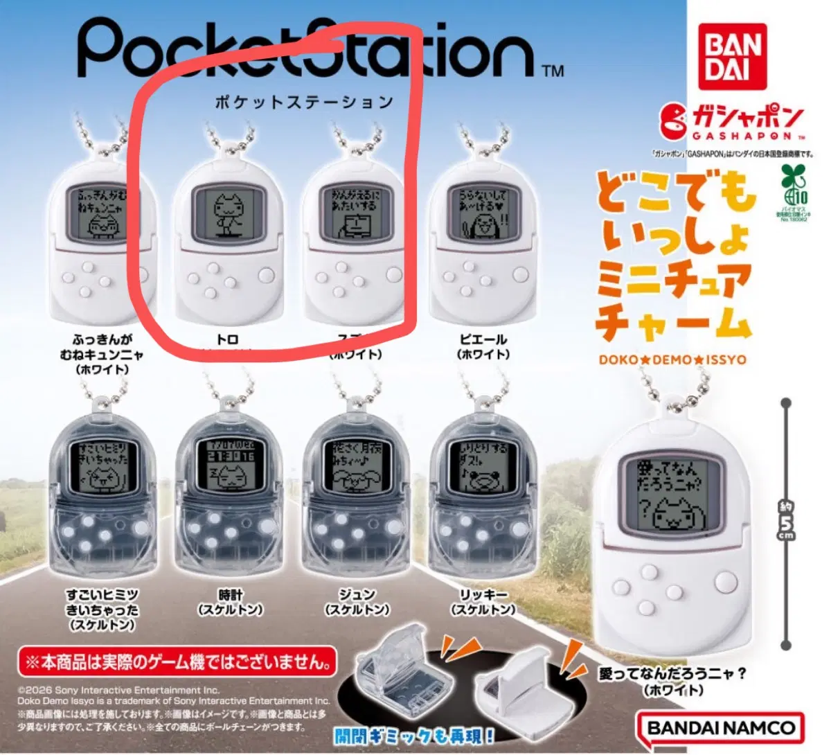 일괄가격) 도코데모잇쇼 포켓스테이션 가챠