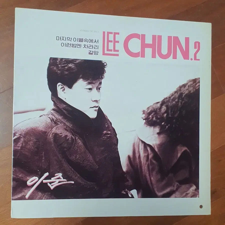 이춘 2집 lp