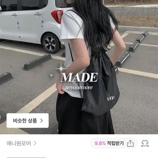 애니원모어 a/m 짐색 가방 새상품