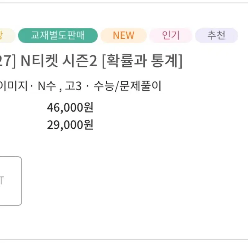 2027 N티켓 시즌2 확률과 통계