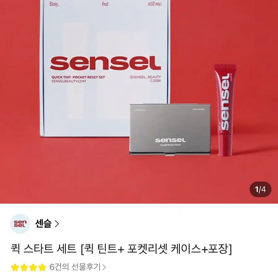 센슬 퀵 스타트 세트