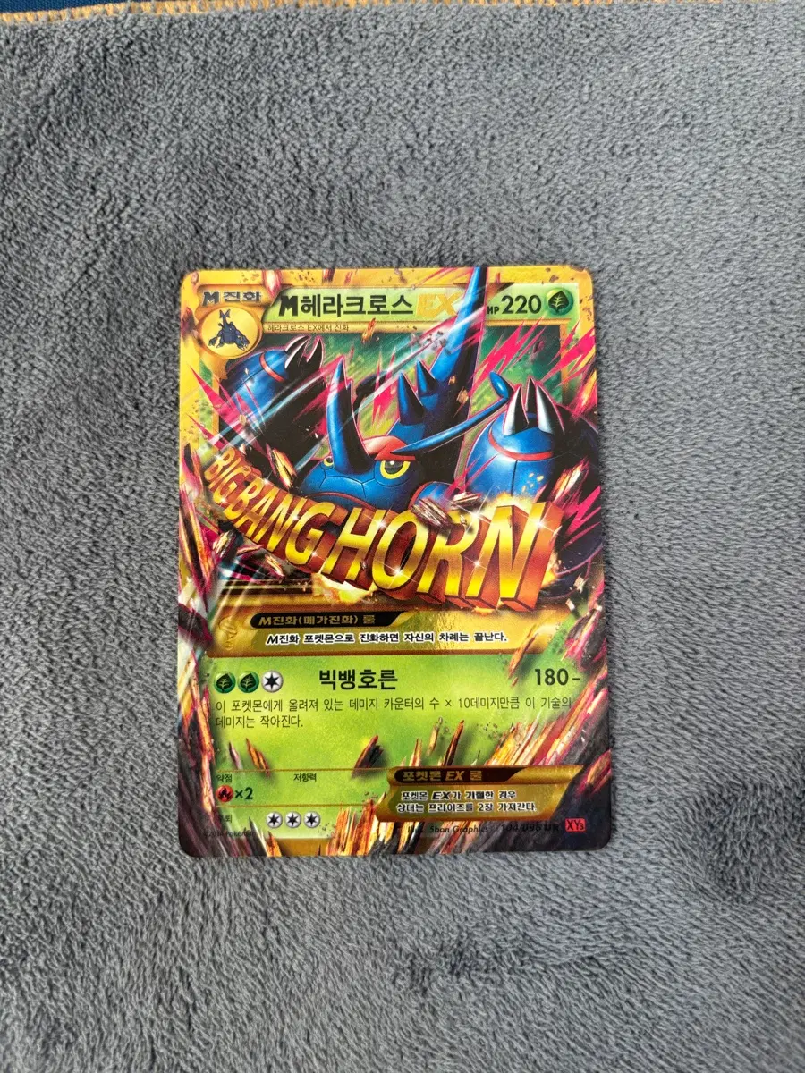 M 헤라크로스 EX 카드, XY UR