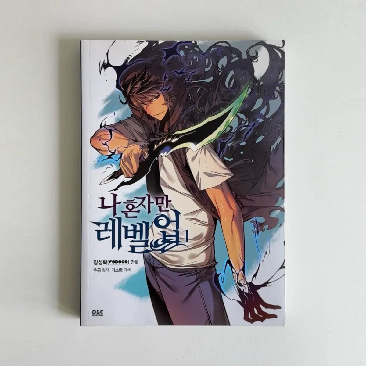 나 혼자만 레벨업 1(만화)