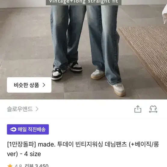 슬로우앤드 투데이 빈티지워싱 데님팬츠 (빈티지중청 롱버전 xs)