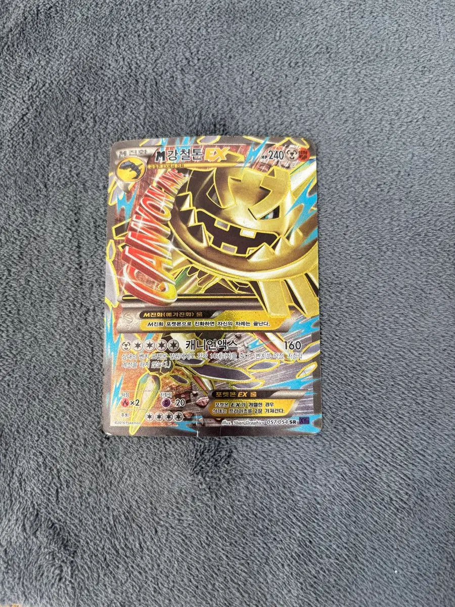 포켓몬카드 강철톤 EX, XY SR