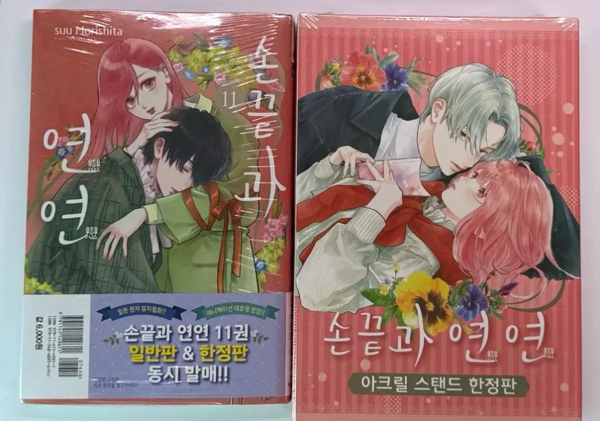 급처) 손끝과 연연 10권 한정판&11권 미개봉 일괄판매