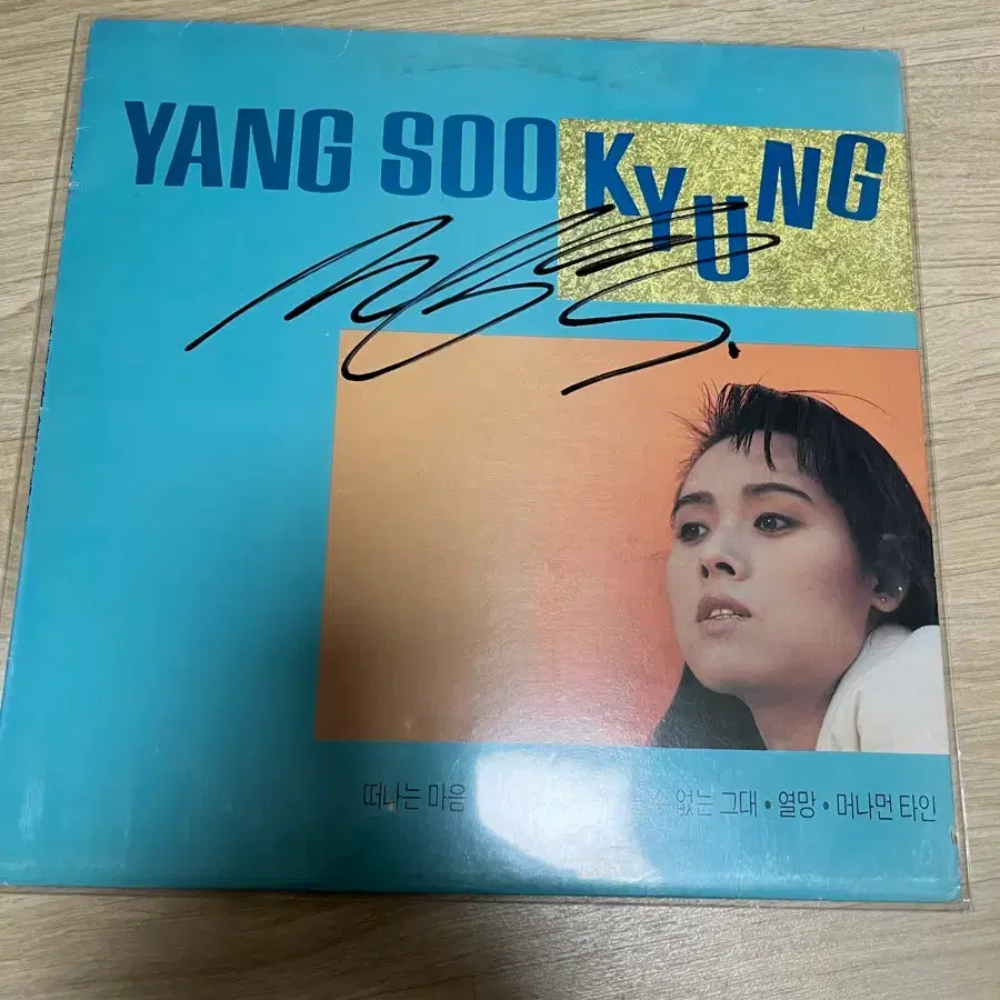 양수경 1집 싸인 LP 팝니다