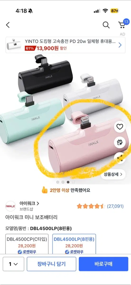 아이워크 미니 보조배터리 8핀 판매합니다!