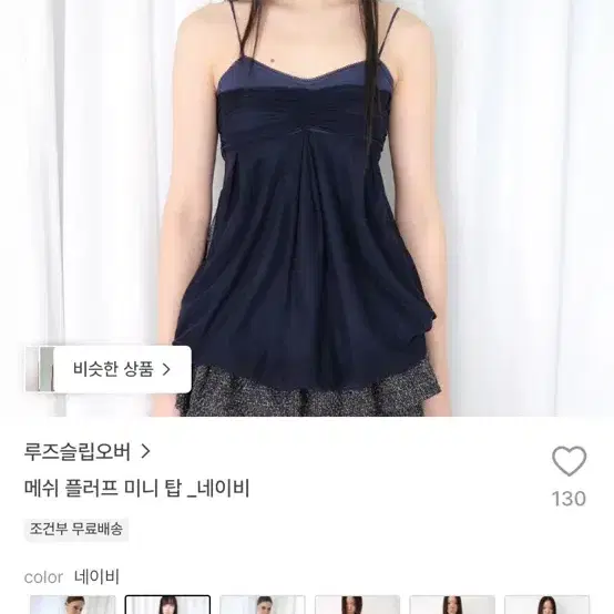 루즈슬립오버 메쉬 플러프 미니 탑 네이비 losesleepover mesh pluff top navy