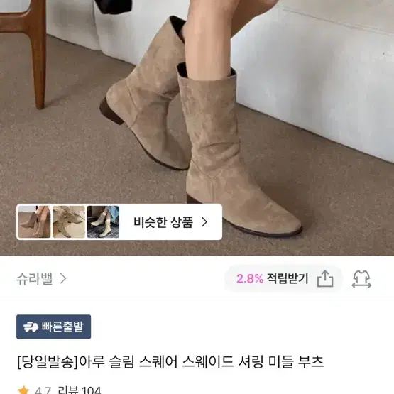 슈라벨 아루 슬림 스퀘어 스웨이드 셔링 미들 부츠 (베이지230)
