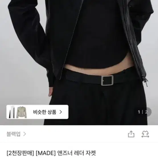 블랙업 앤즈너 레더자켓