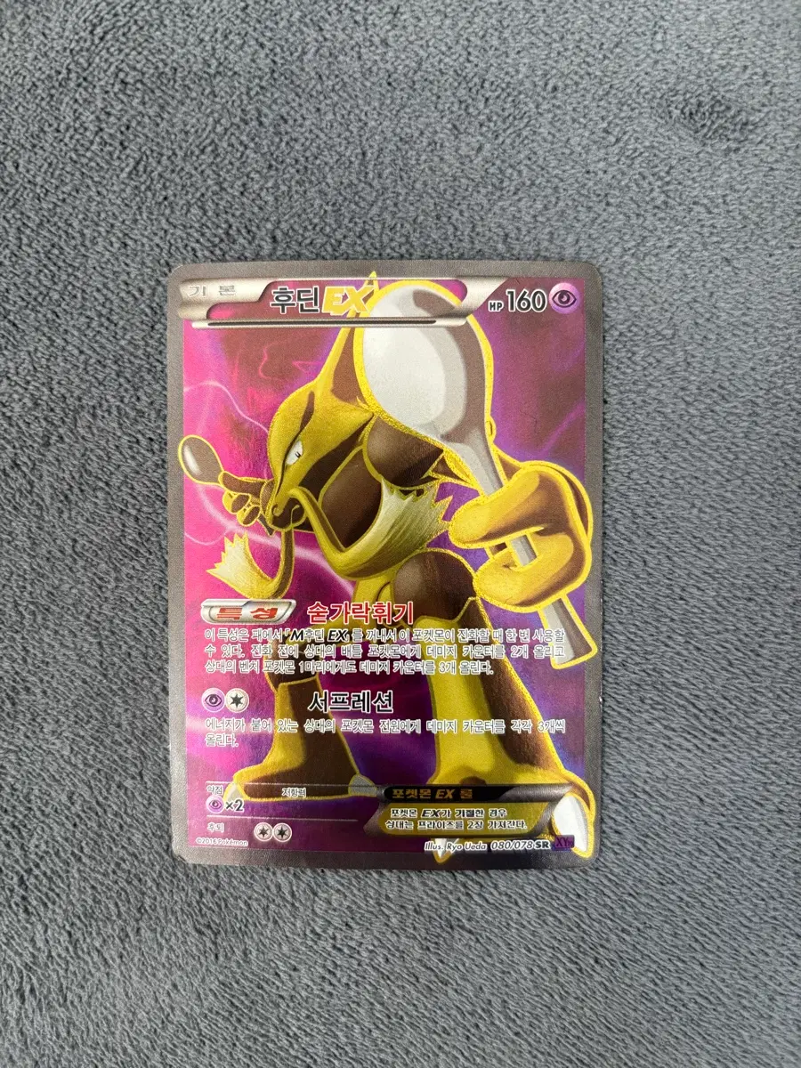 포켓몬카드 후딘 EX XY SR
