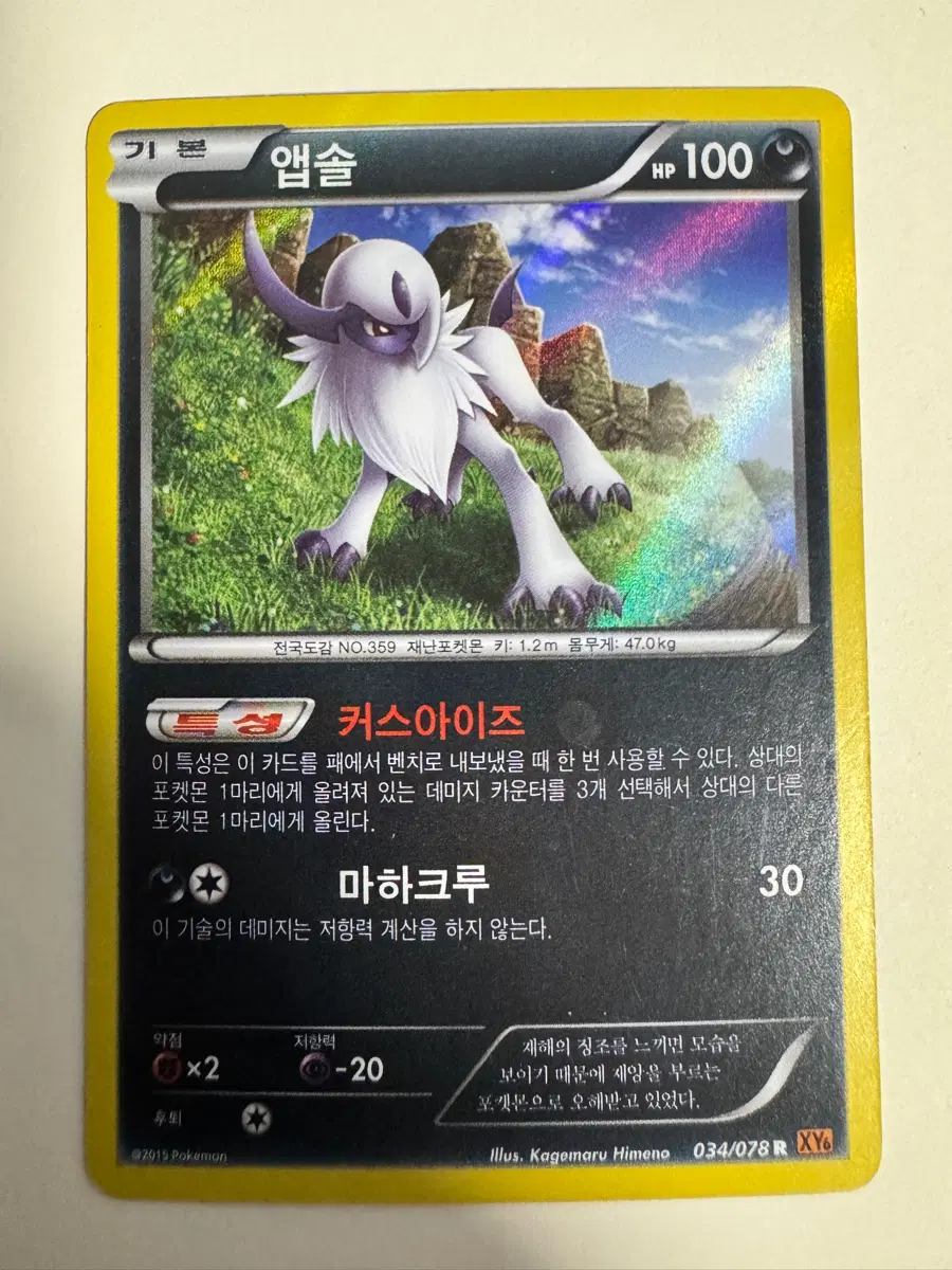 포켓몬 카드 XY6 앱솔 레어
