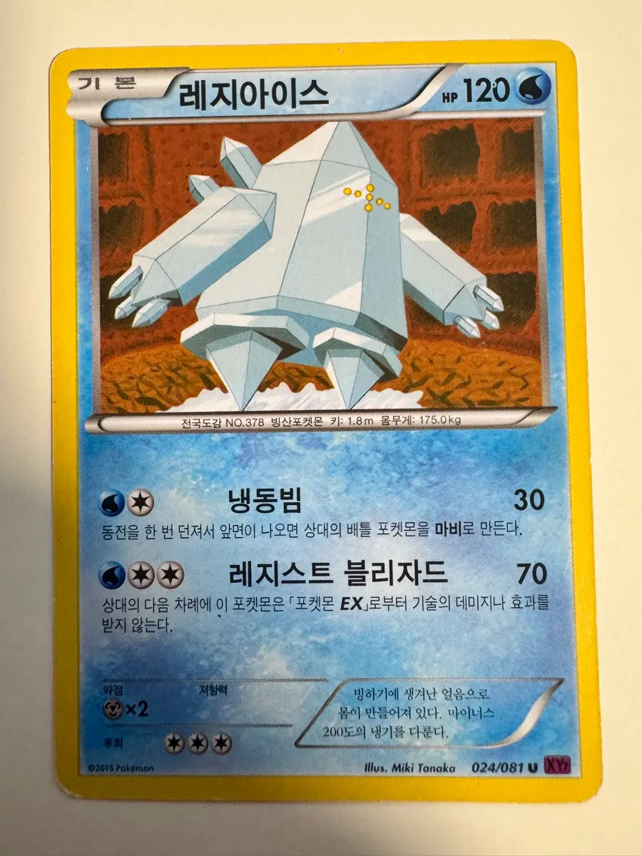 포켓몬카드 XY7 밴디트링 레지아이스 카드